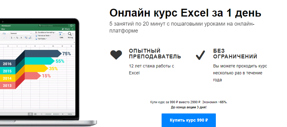 [ExcelProfi] Онлайн курс Excel за 1 день (2020)_0.png